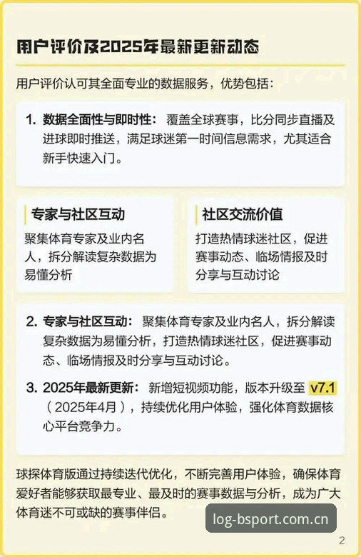 B体育登录平台赛事数据最新版使用指南：从数据分析到实战应用完整攻略
